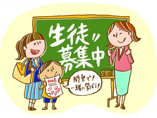 新学期スタート。ベスト相棒　関塾へいこう！