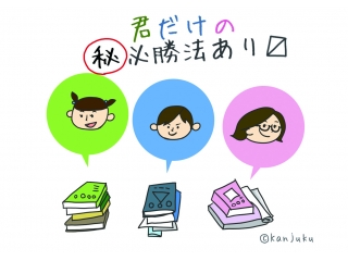 定期テスト対策受付中！
